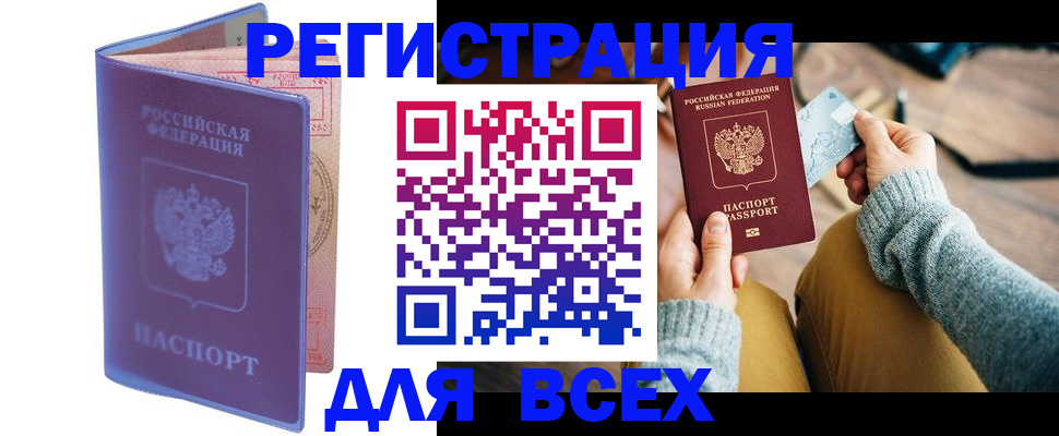 прописка паспорт в Балахне